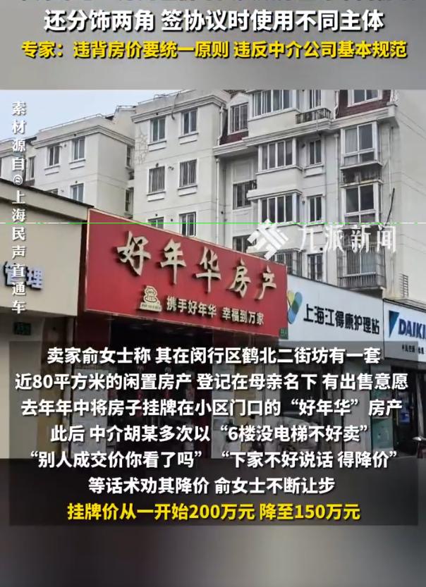 被房产中介私吞26万差价女子发声：网签时才知道卖了176万

上海闵行的俞女士怎