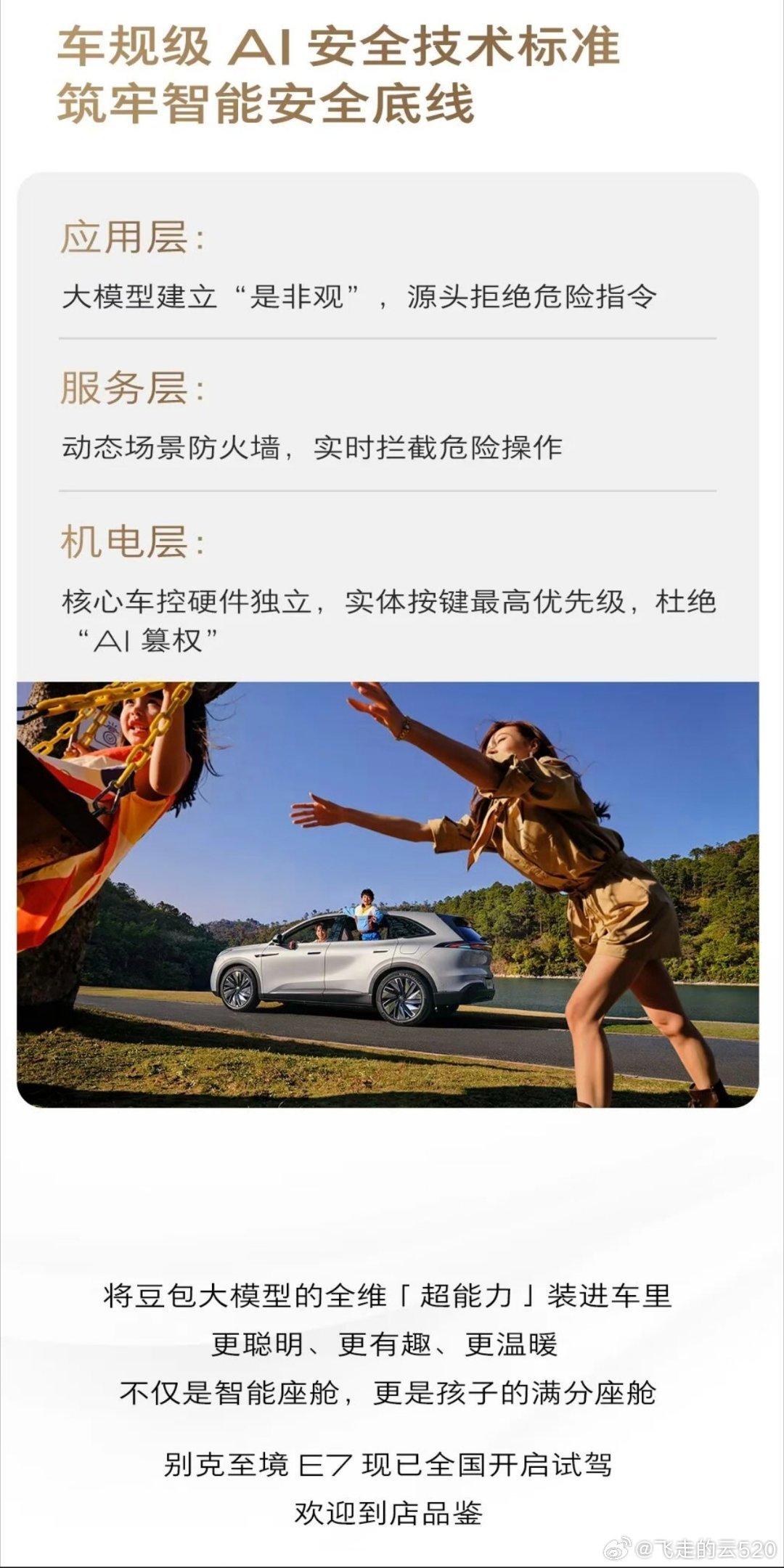 别克至境E7是不是第一个提出AI安全的车企拦截危险操作，防止AI幻觉造成的误操作