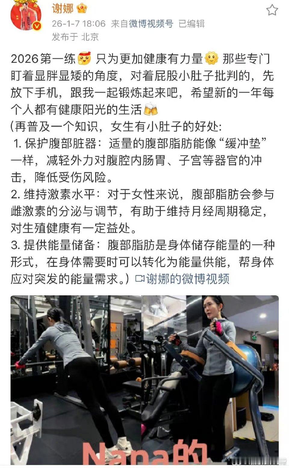 谢娜喊话恶意拍丑图谢娜科普女生有小肚子的好处 谢娜喊话恶意拍丑图并科普女性有小肚