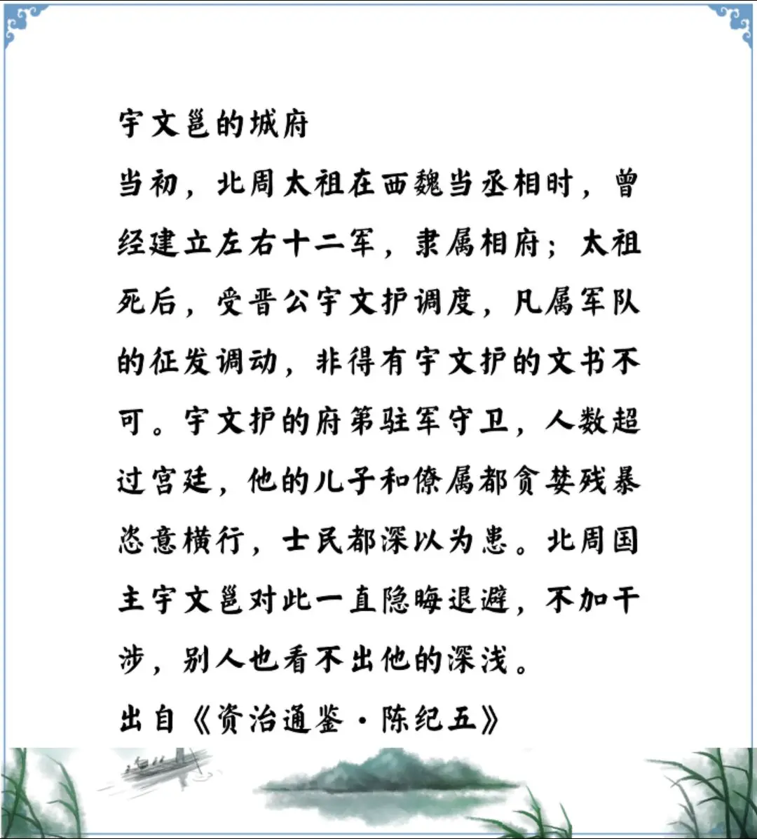 资治通鉴中的智慧，南北朝北周武帝宇文邕的城府