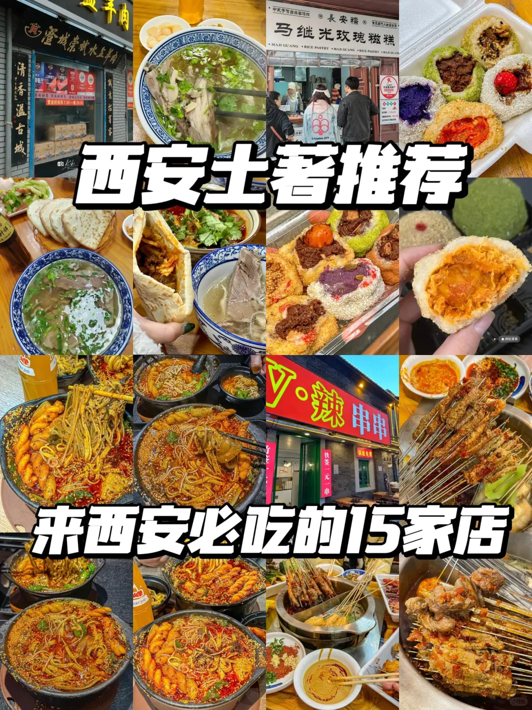 西安并非美食荒漠‼️来西安必吃的1️⃣5️⃣家店