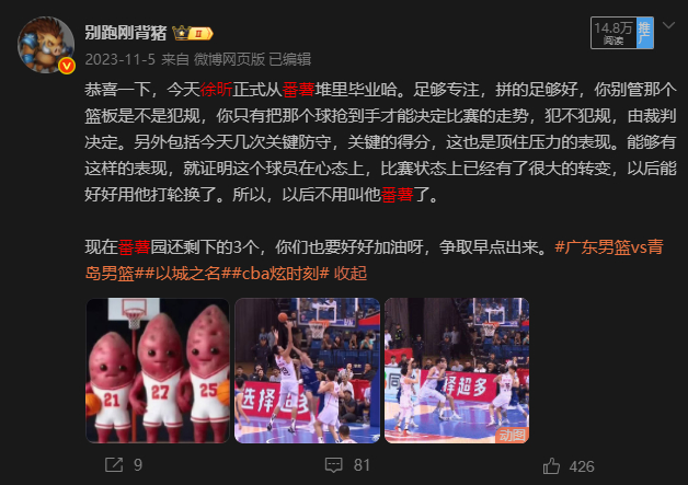 其实我早在2023年就把徐昕捞出番薯园了。。。。。。他这个赛季和这个系列赛打出这