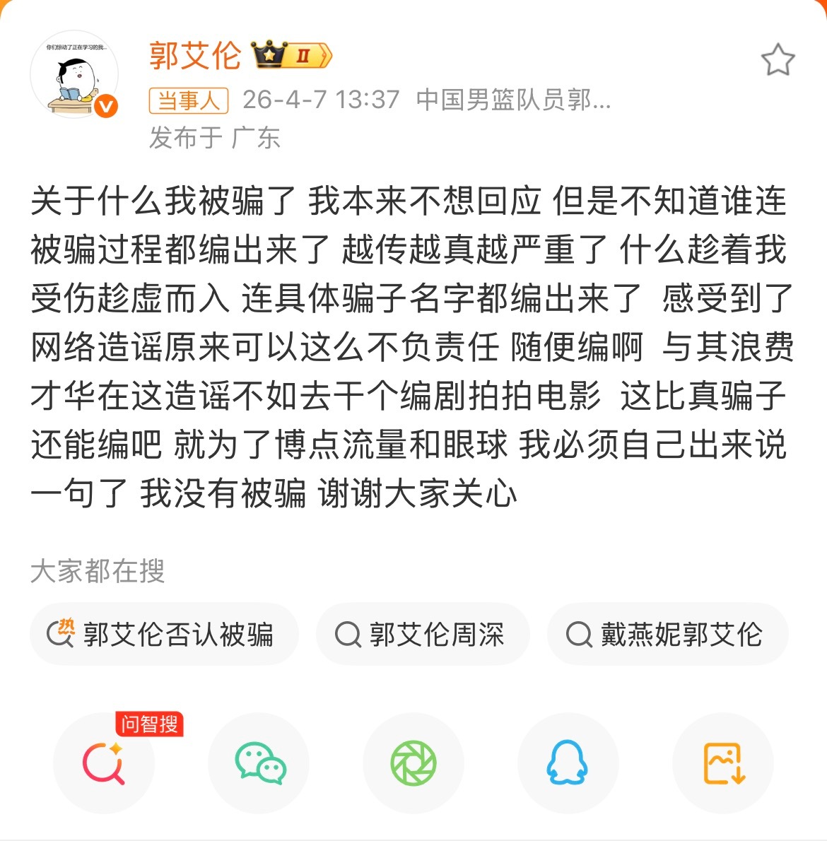 没被骗就是最好的结果…剩下的就该维权维权吧郭艾伦否认被骗郭艾伦将追责郭艾伦疑似被