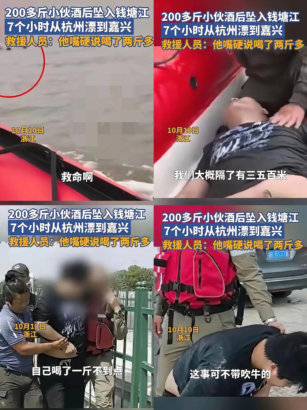 200多斤的小伙喝多了，在江边醒酒时脚一滑掉进钱塘江，居然从杭州漂到嘉兴，整整7