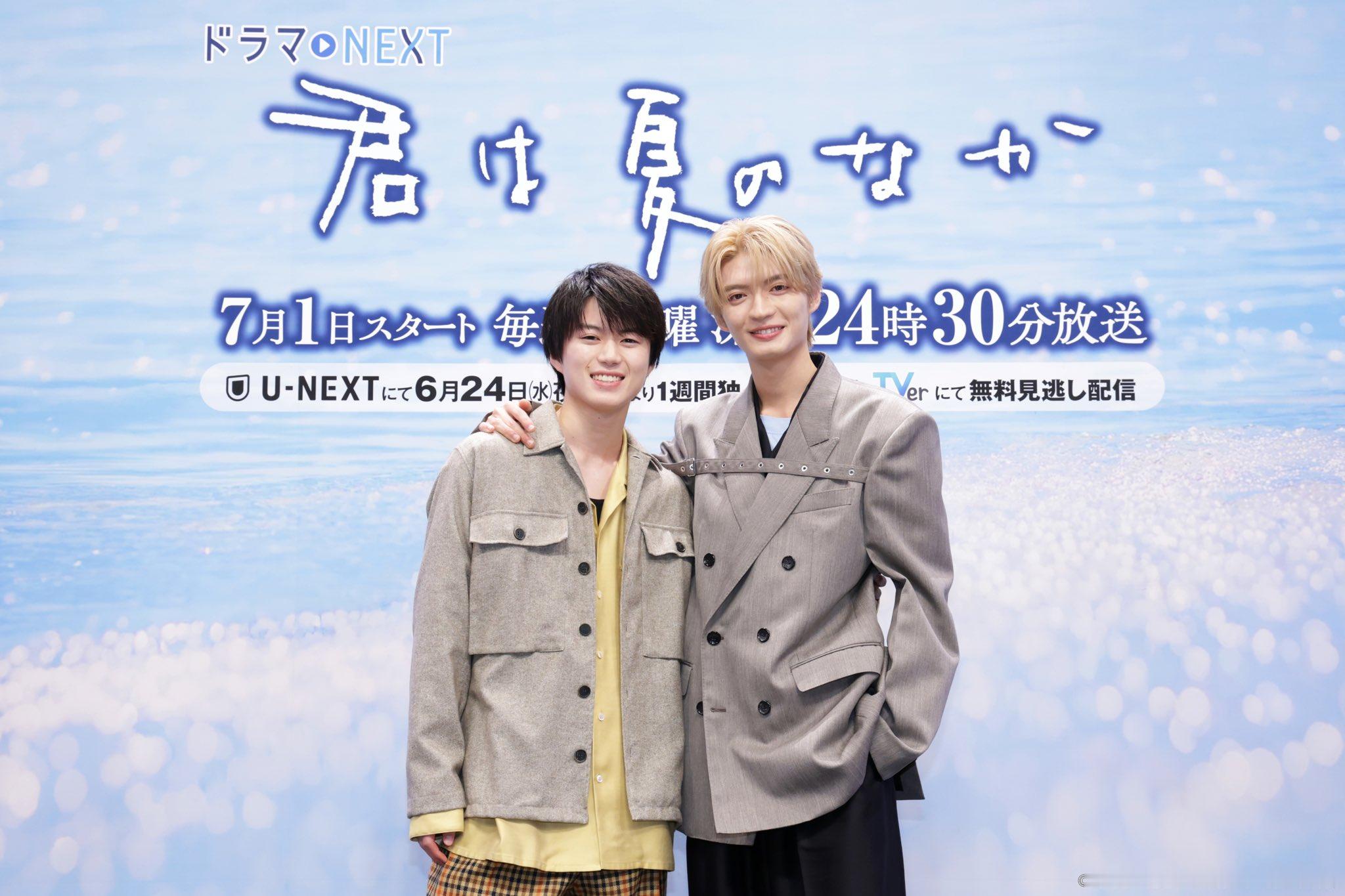 日剧你在夏日之中 📢＜「君は夏のなか🎬🌻」　　　　　　記者会見が行われまし