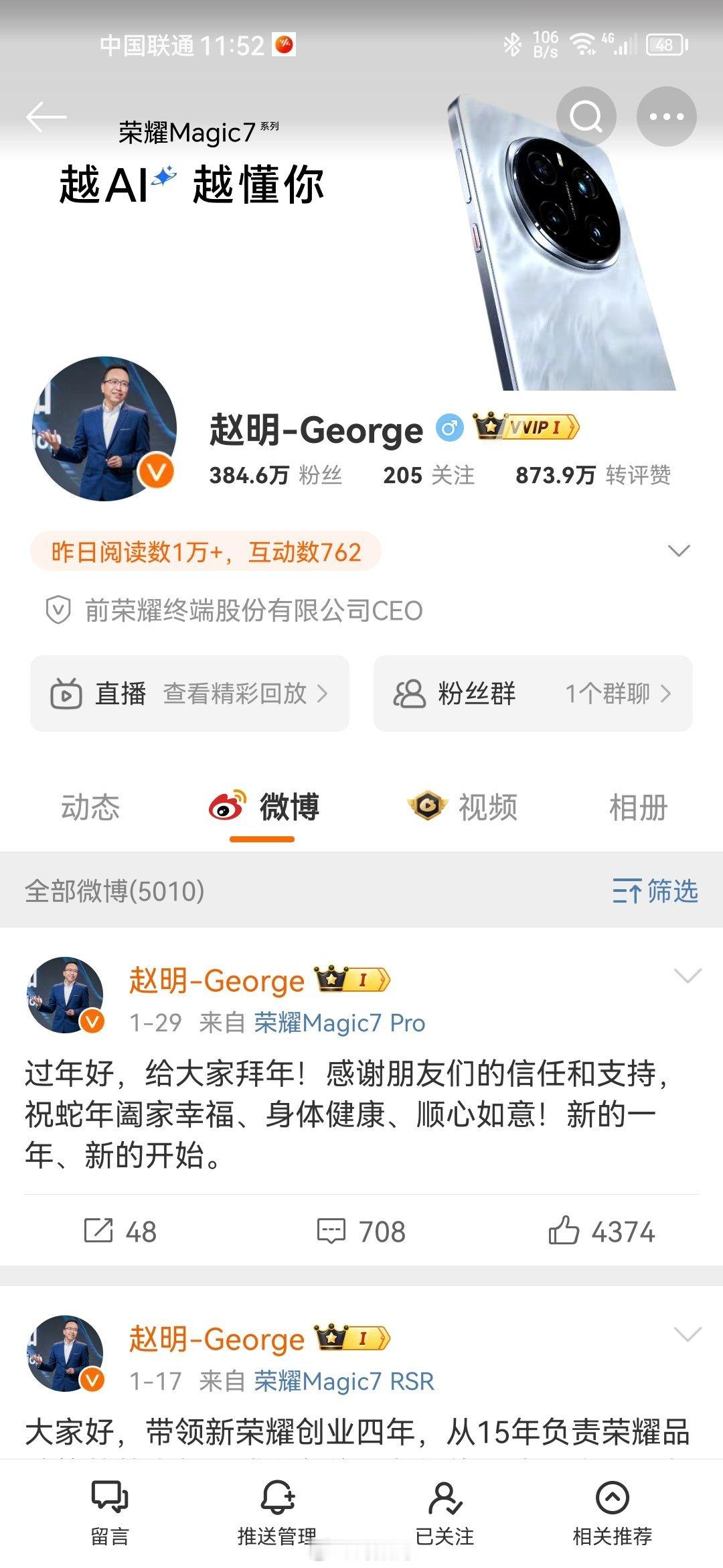 明哥认证也变了变成了前荣耀终端股份有限公司CEO看下一次认证变成什么？ 