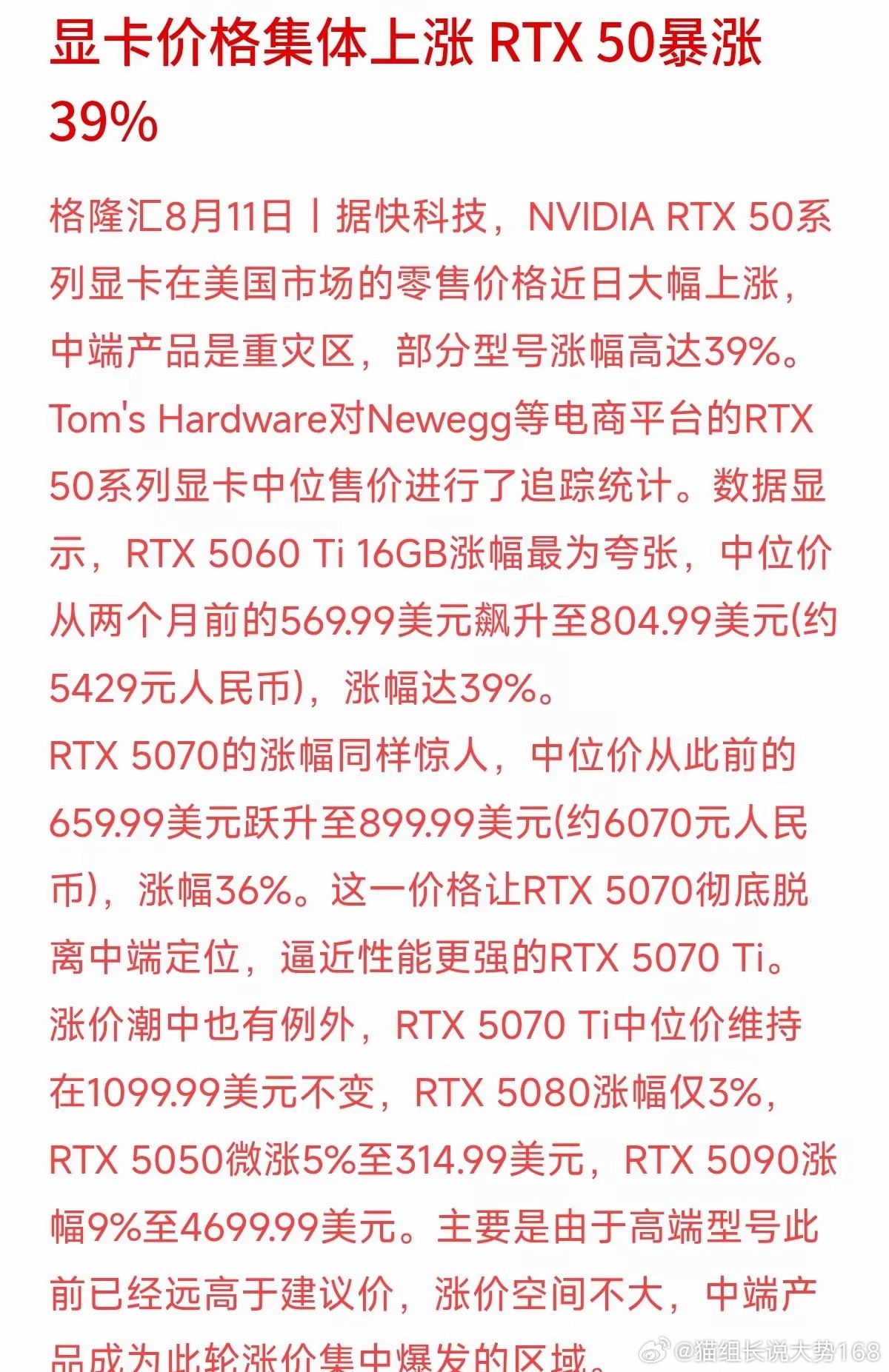 中端RTX50系显卡暴涨近40%，高端显卡涨幅有限。核心原因是AI需求下，存储厂