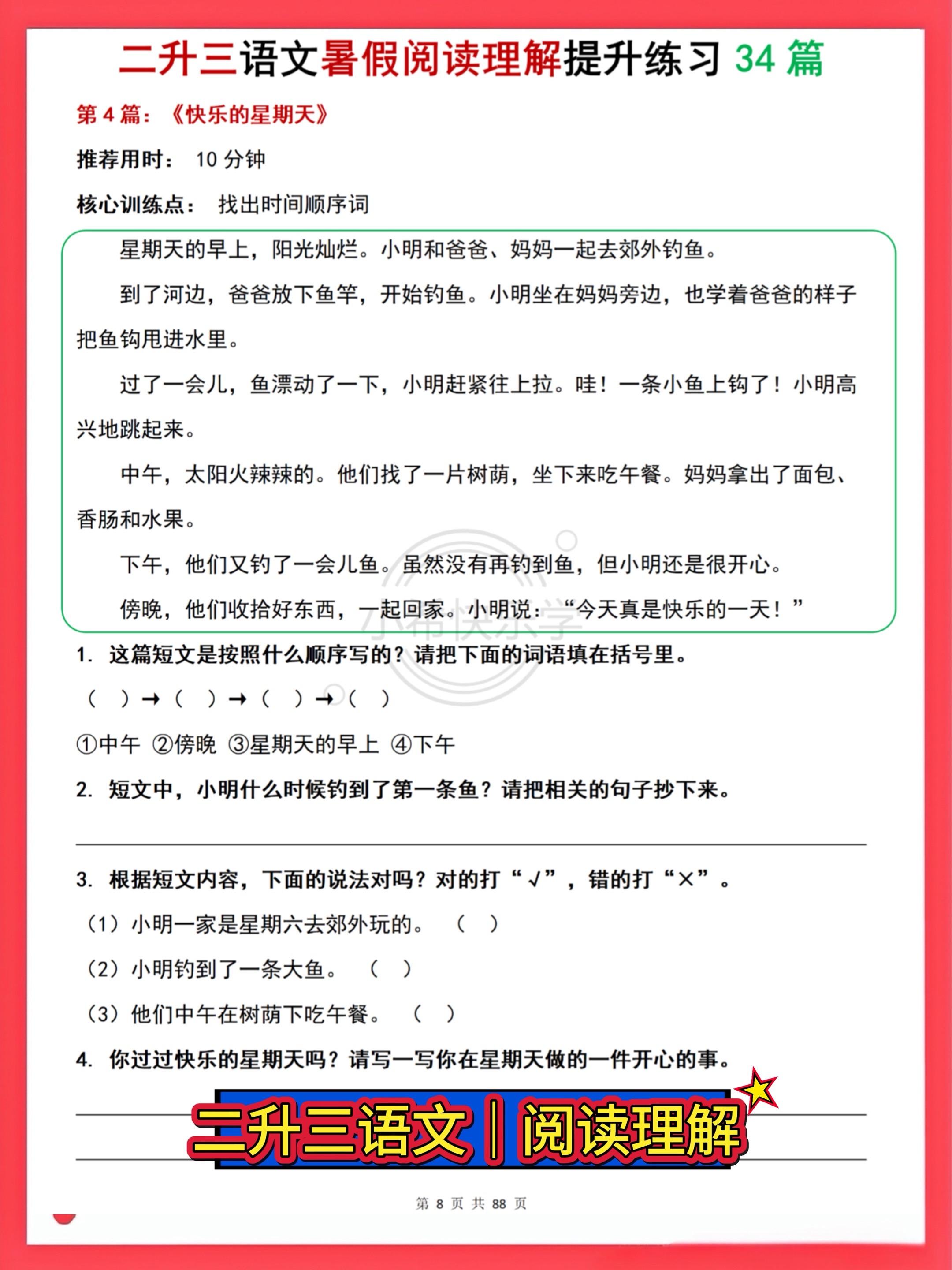 🔥二升三语文阅读理解分层刷 暑假衔接。这套专门适配二升三暑假的分层阅...