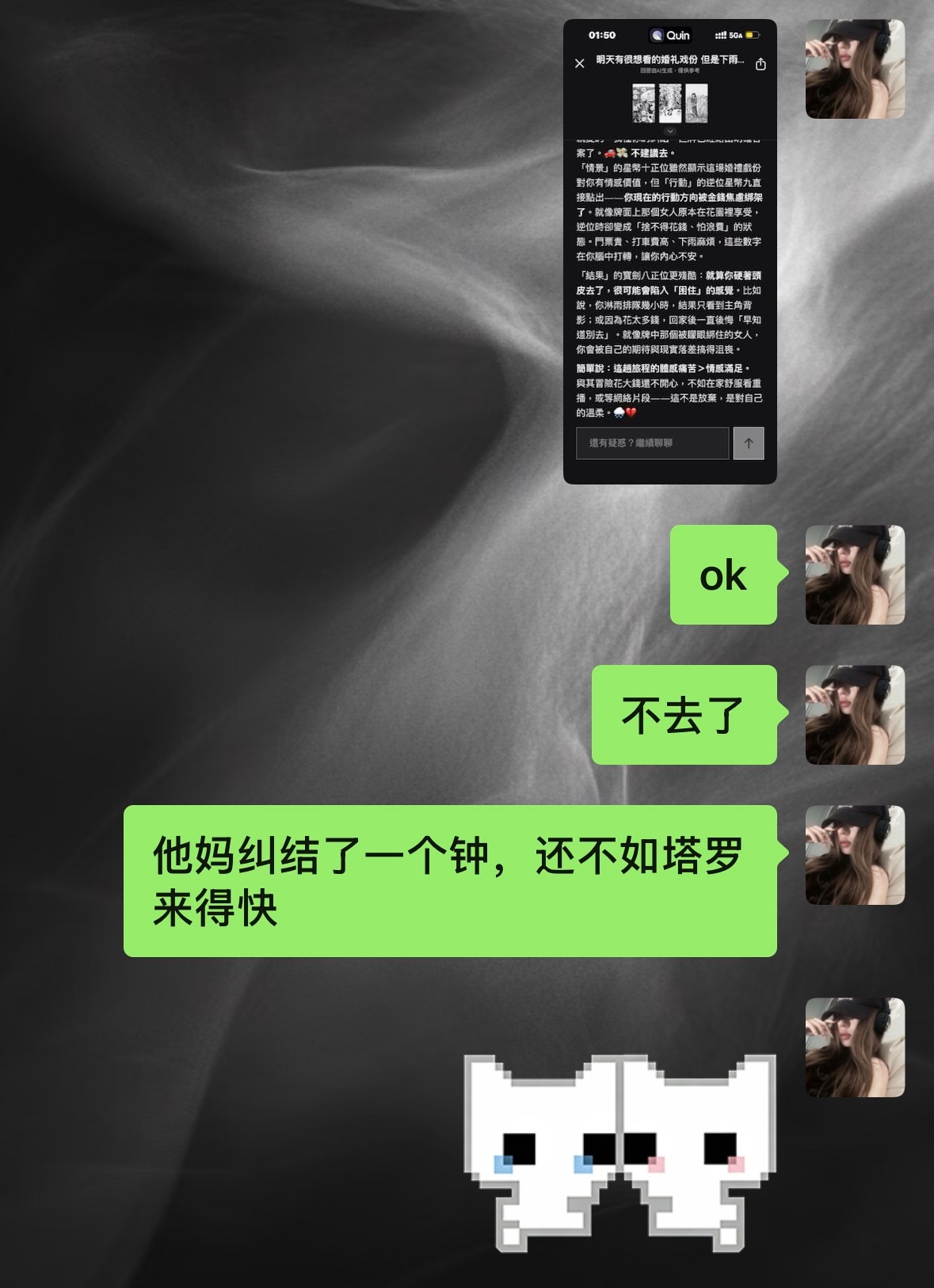 我無言以對 