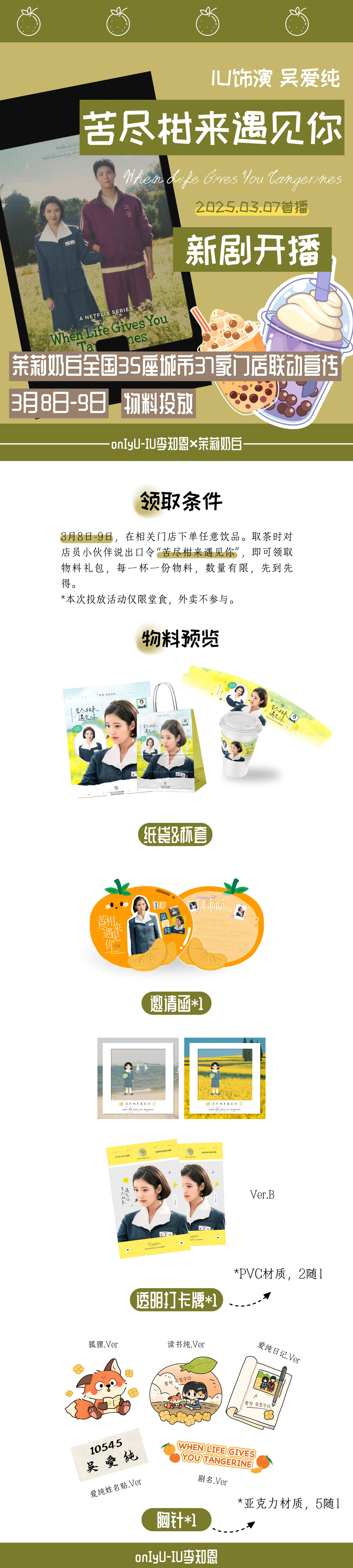 IU[超话]  🍊 IU李知恩韩剧《苦尽柑来遇见你》  onIyU活动 — <