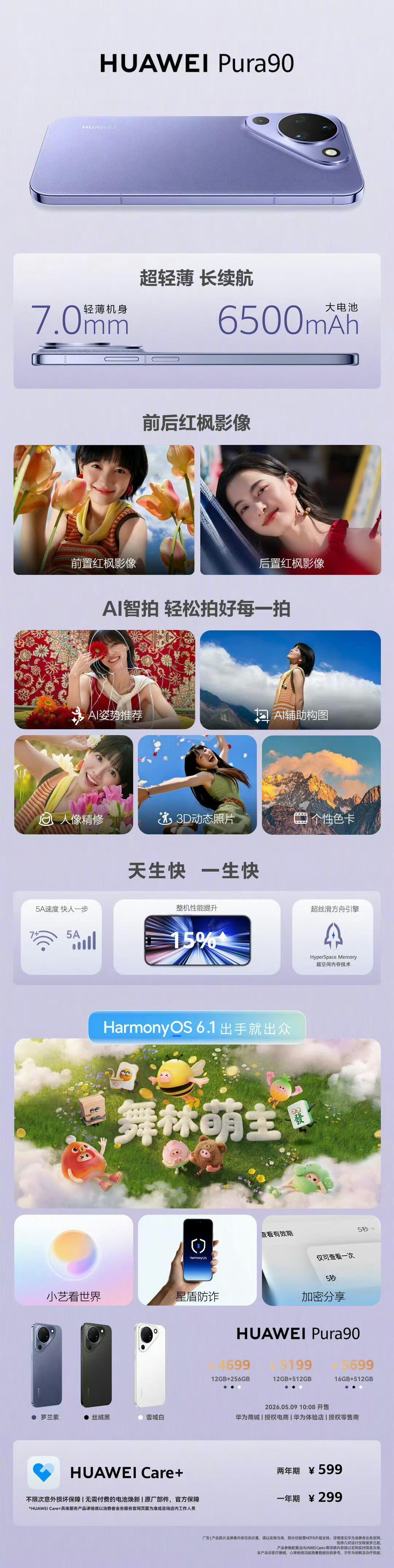 华为Pura90标准版今天开售，加配置还不涨价，大电池够用一整天了，3D动态照片