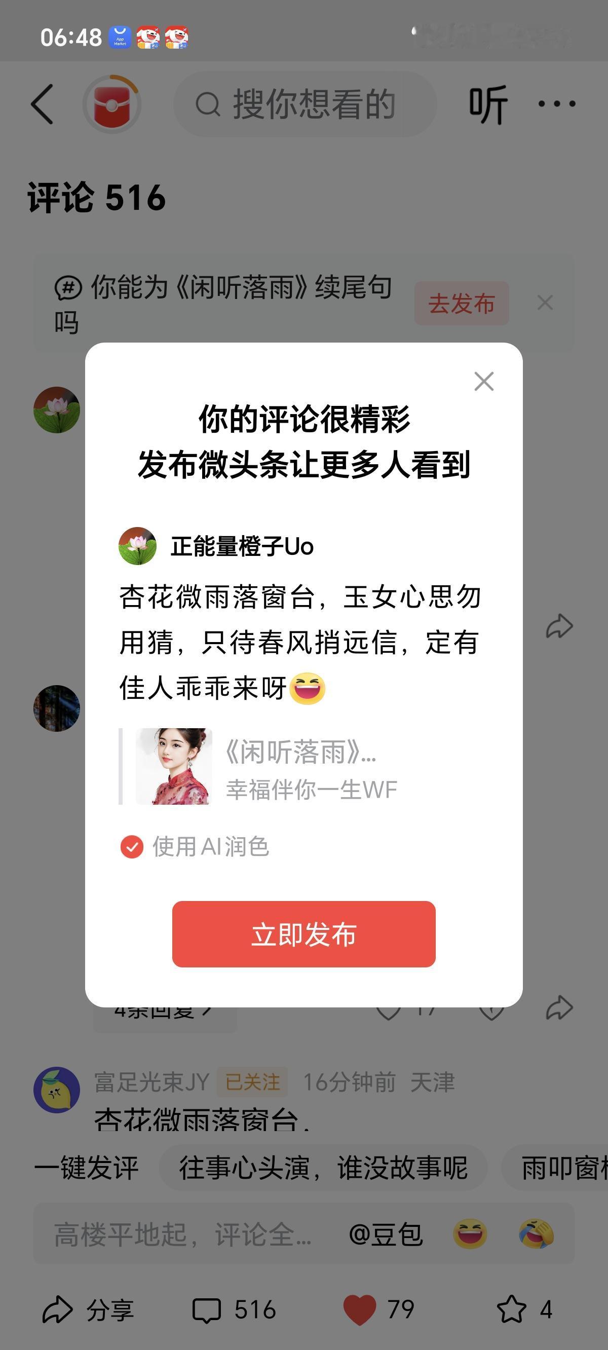 杏花微雨落窗台，玉女心思勿用猜，只待春风捎远信，定有佳人乖乖来呀[大笑]