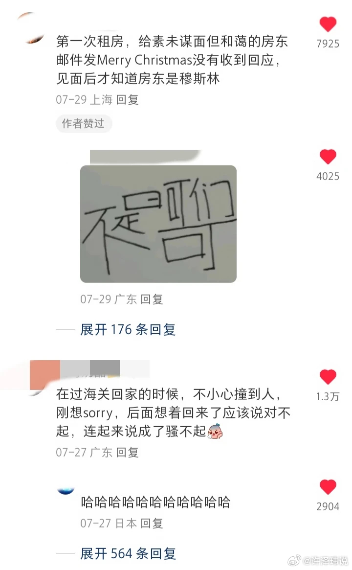 有没有留子分享一下留学笑话