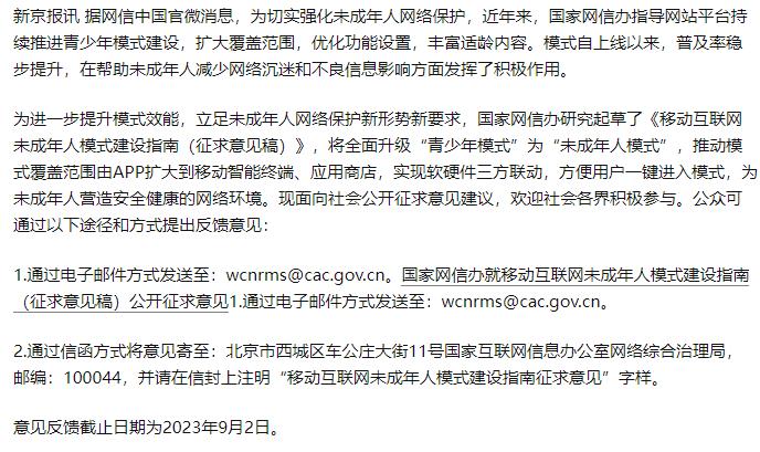 国家网信办公开征求意见，将全面升级“青少年模式”为“未成年人模式” 那么我们的“