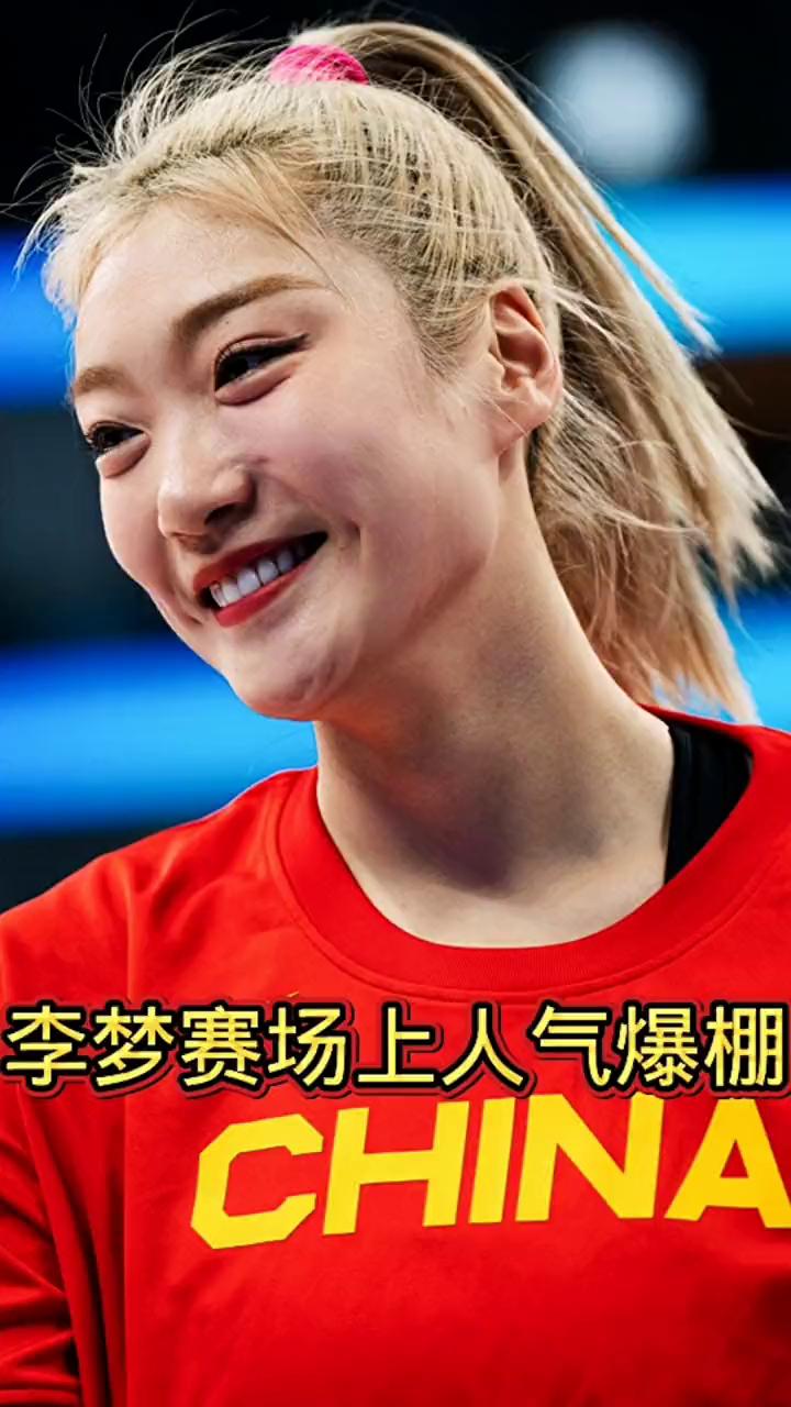 李梦赛场人气爆栅。
看看李梦的机会，今天起码是出平时之前多了一些持球，这是好的信