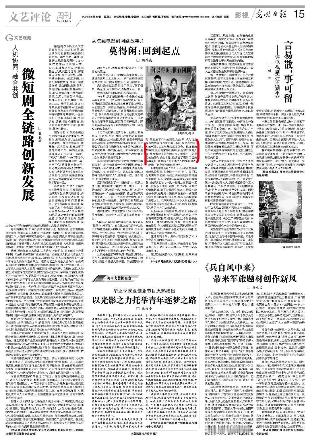 侯鸿亮在8.12日的光明日报上发表了一篇文章，讲述了《莫得闲》的创作历程，并形容