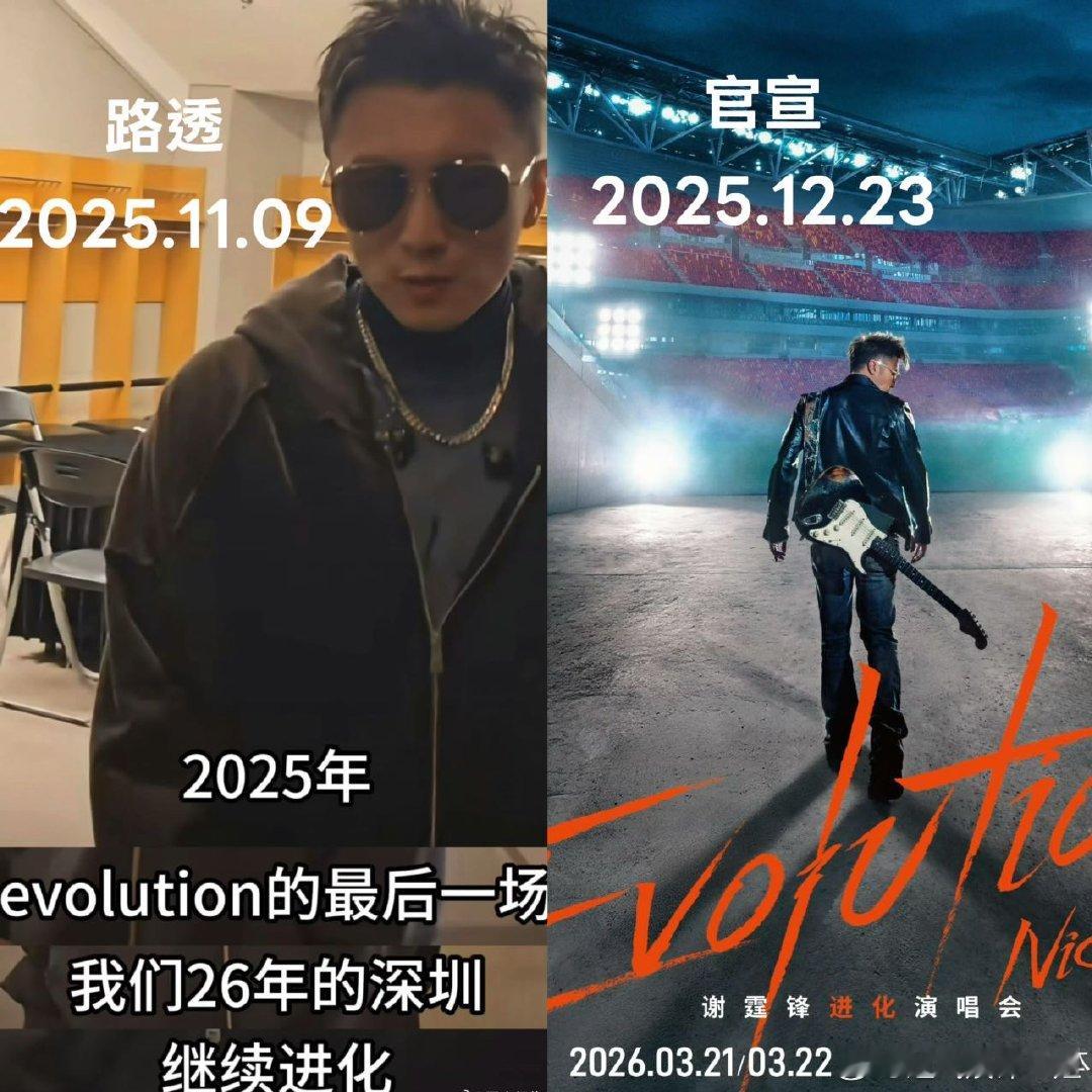 谢霆锋的剧透比官宣早45天 被谢霆锋的剧透拿捏了！苏州演唱会随口剧透的巡演首站，