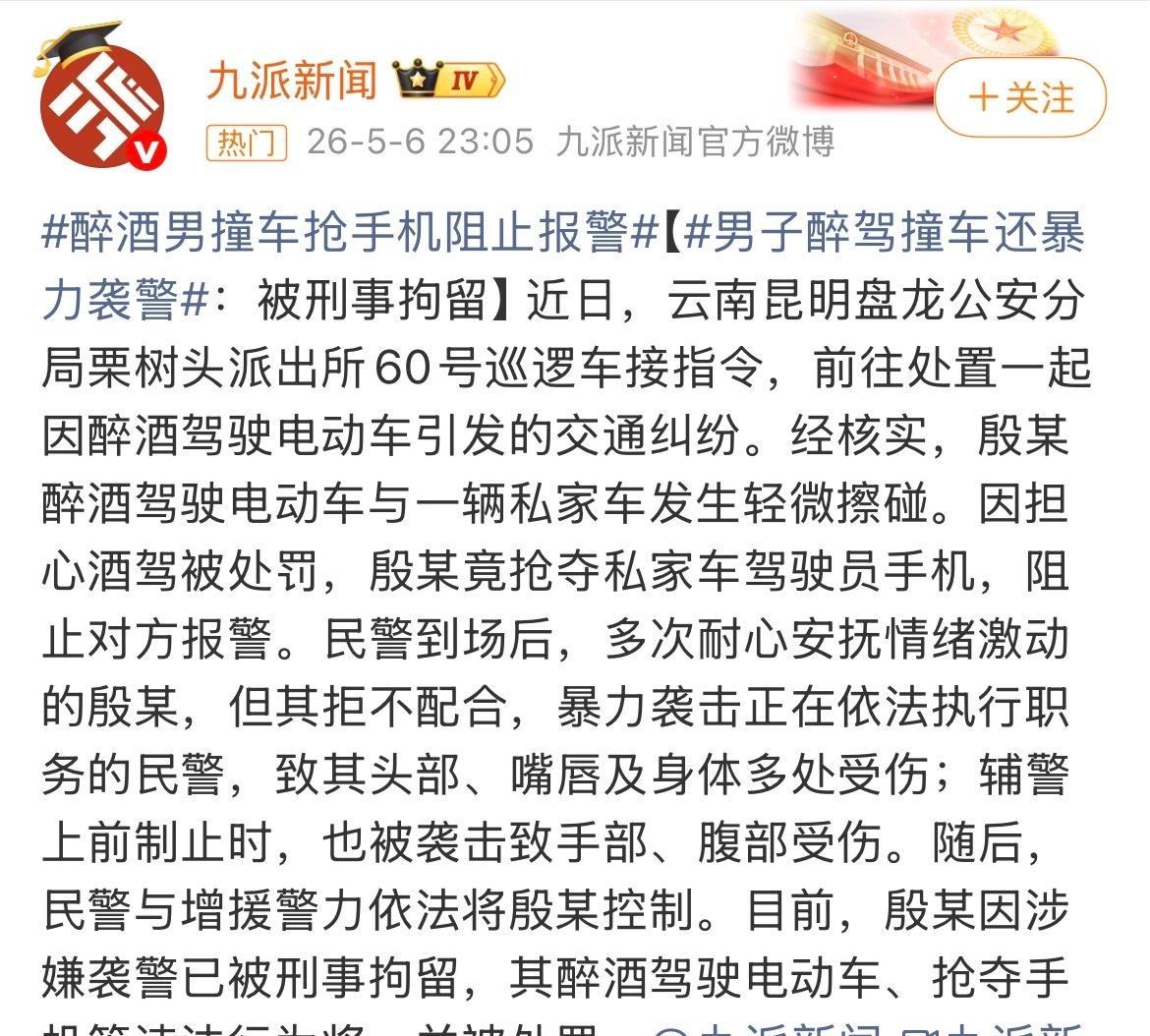 云南昆明一醉酒男子驾驶电动车与私家车发生轻微擦碰，因担心酒驾被处罚，抢夺对方手机