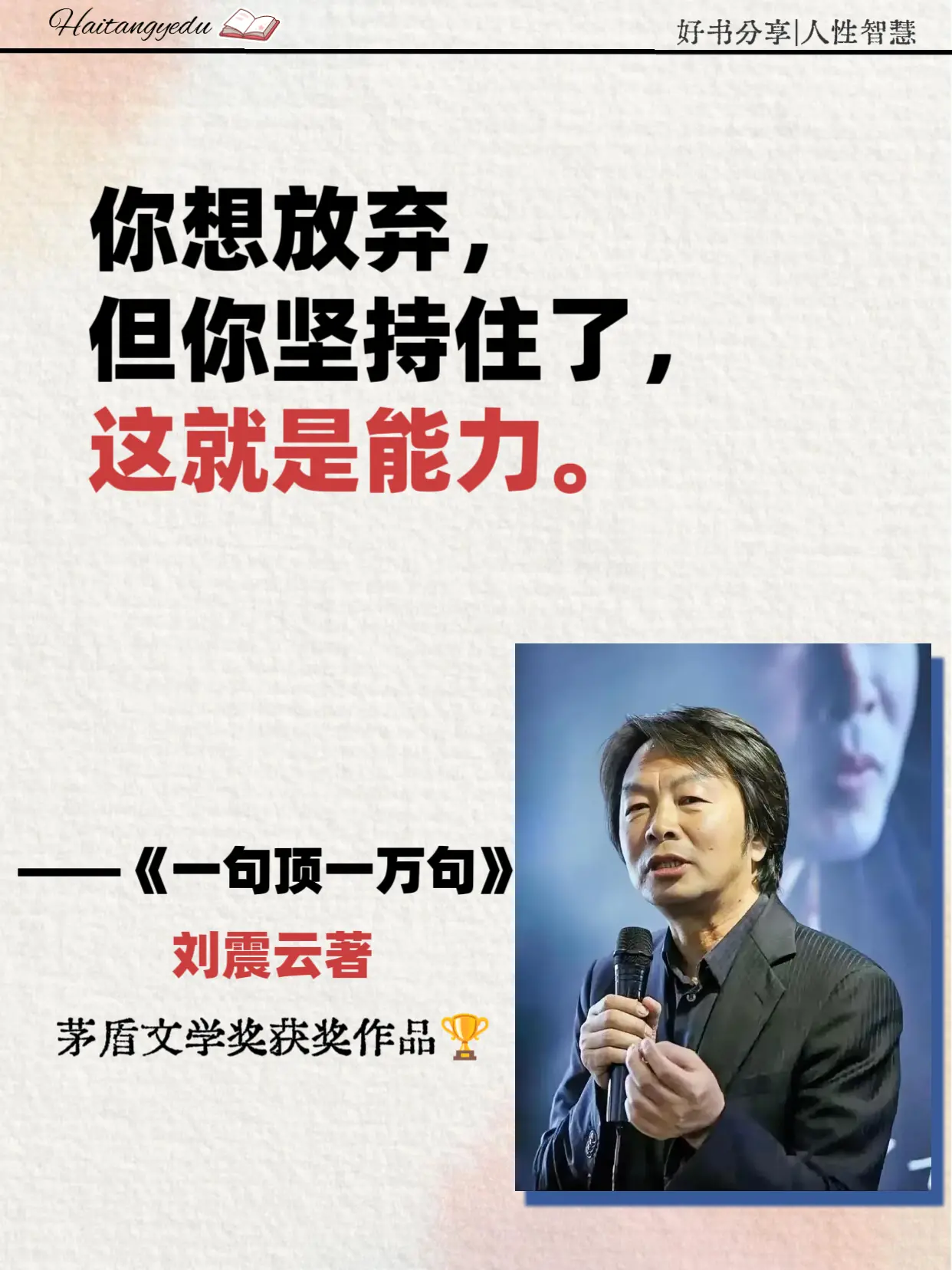 读懂刘震云，就读懂了人生！!不愧是茅盾文学奖获奖作品《一句顶一万句》...