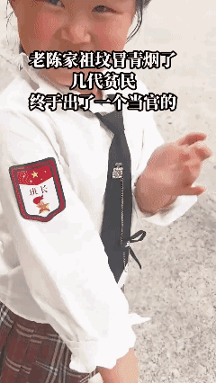 老陈家祖坟冒青烟了，几代贫民终于出了个大官，准备办个桌！[笑哭]
