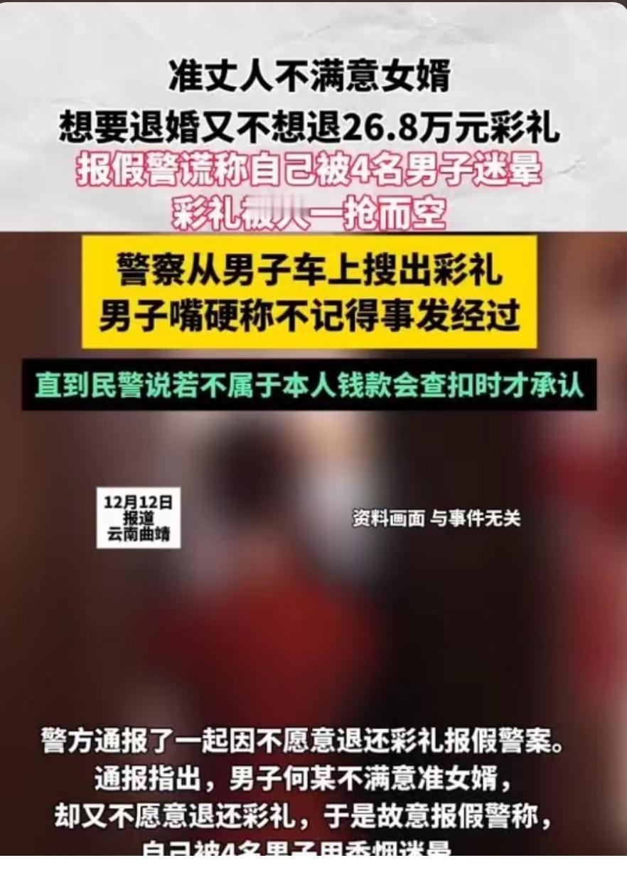 太炸裂了！一个当爹的，因为看不上女儿的男朋友，又不想还人家近27万的彩礼钱，居然
