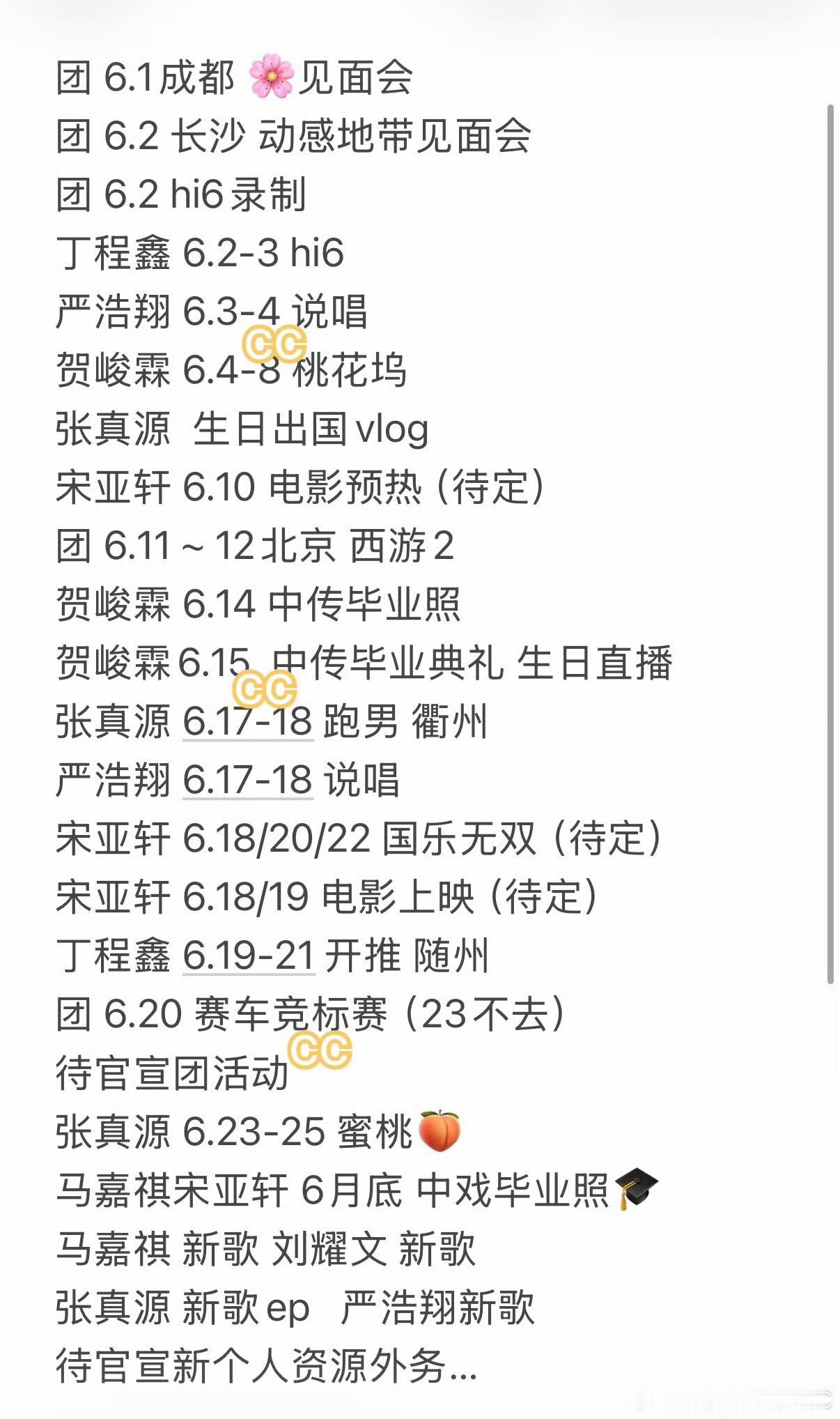 时代少年团六月行程，谁在忙谁又在抠脚一目了然了 