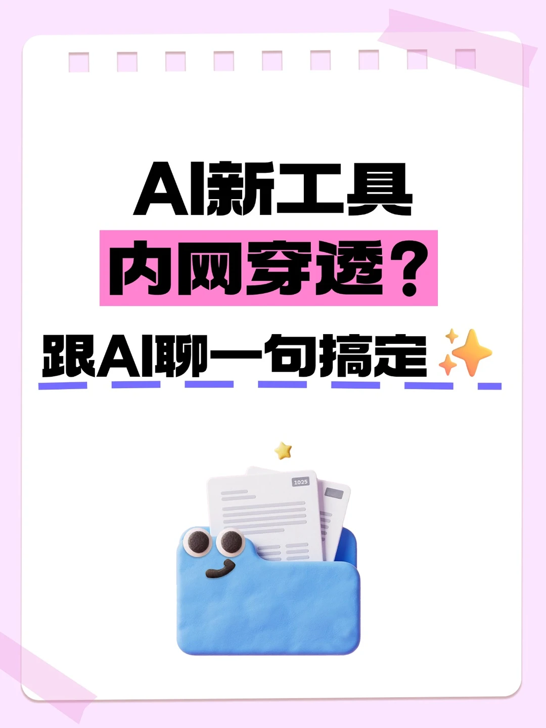 内网穿透？跟AI聊一句搞定✨
