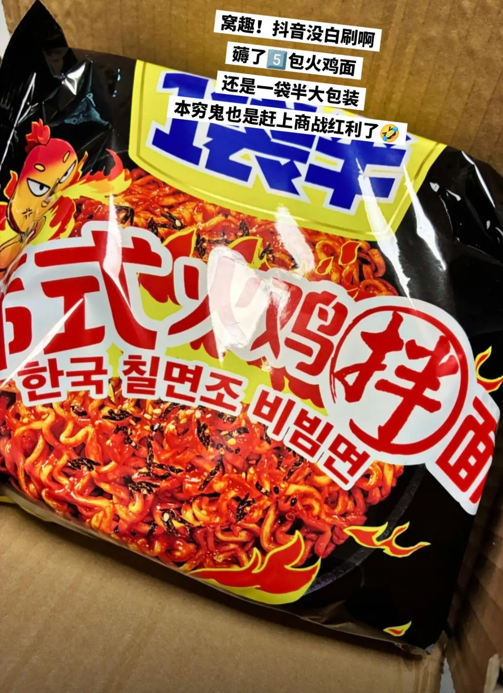 学生党有服了，香香辣辣超便宜的火鸡面快囤。