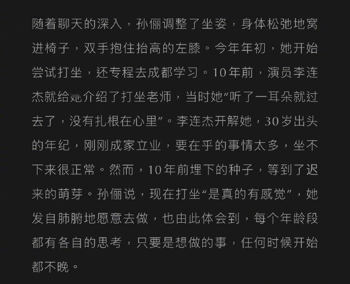 李连杰十年前给孙俪介绍打坐老师等等小花把孙俪的书当睡前读物 孙俪 在《嘉人》采访