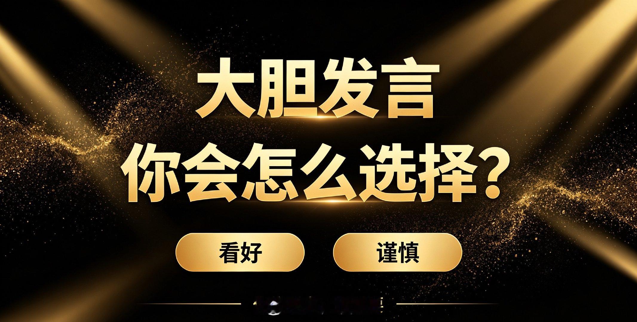 搭子们、大家大胆聊聊：你觉得周一A股是修复反弹，还是继续调整？你是选择持仓不动，