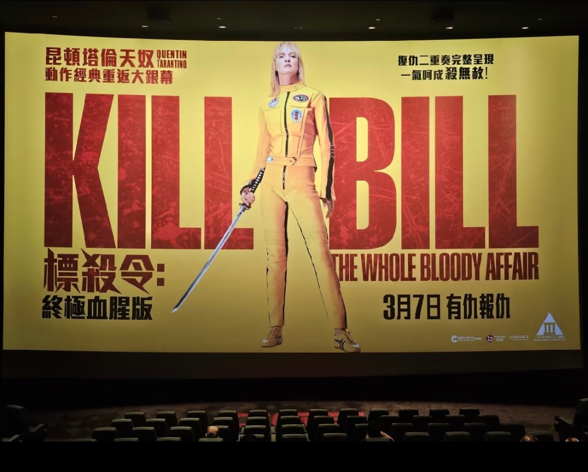 《杀死比尔血色全传》引进内地并开通官微，上下合并版275分钟，据说一刀未剪，昆汀