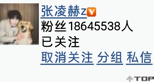 7.4截至23:30为18,645538较昨日+4,787   已同步至张凌赫粉