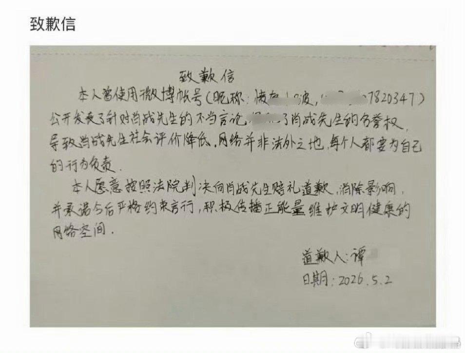 又一个网友手写道歉信向肖战道歉。网络不是法外之地，请大家文明上网！ 