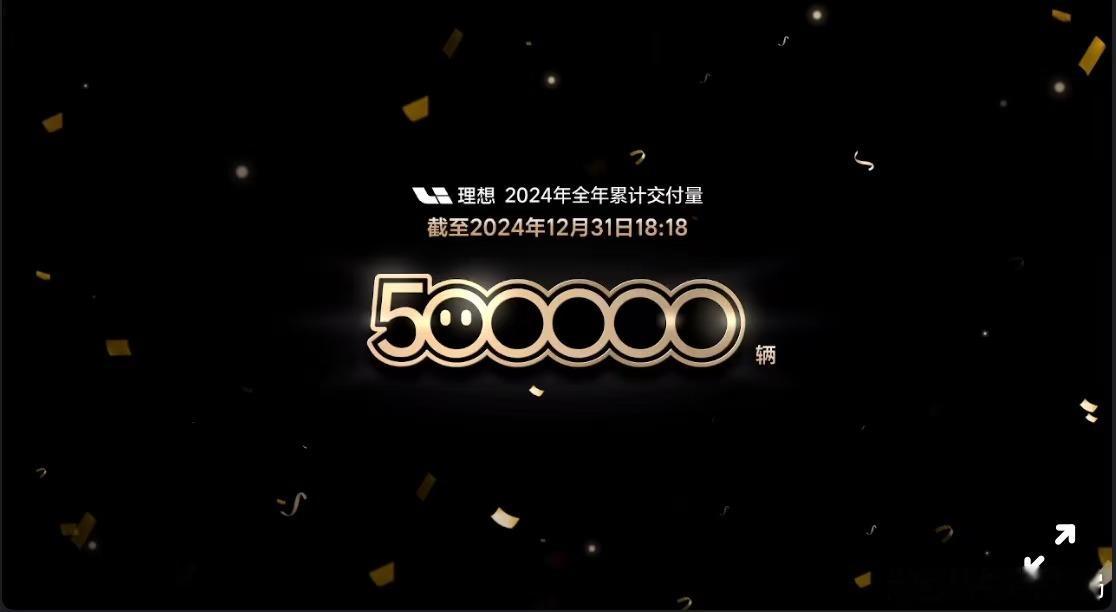 理想汽车年交付50万辆  达到50万台，今年上市的理想L6功不可没 