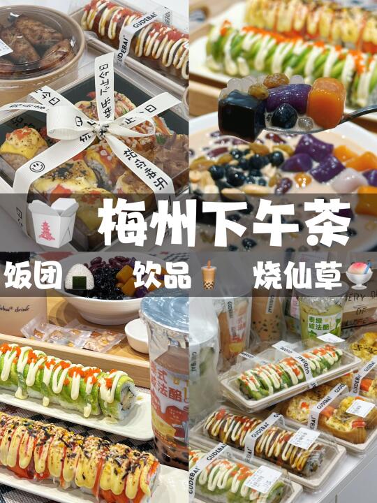 梅州| 一家外卖比堂食🔥火爆的🍣寿司饭团🍙