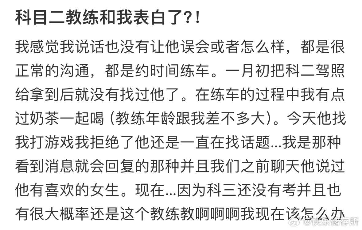 驾校教练跟我表白了[哆啦A梦害怕] 