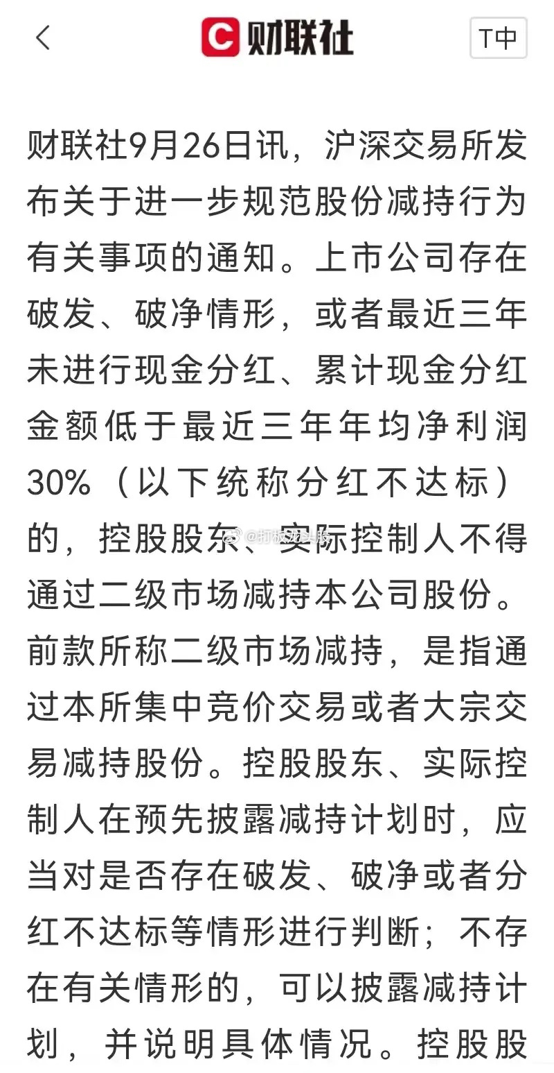减持新规的正式文件终于下发了，内容和最初公布的大致相同，没有意外惊喜，双节来临这