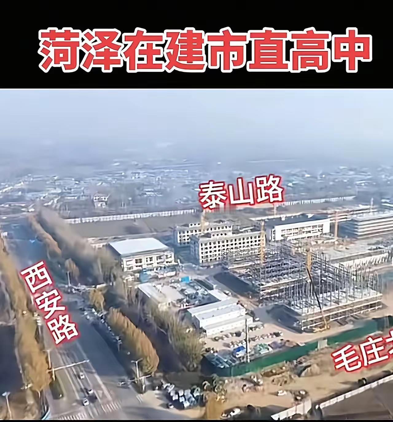 如果这消息是真的，那菏泽的初中生就真正有福了！
根据网络消息，菏泽市在建的市直高