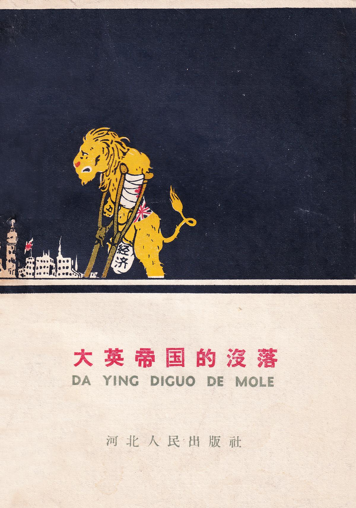 毛小青 河北人民出版社1960年4月第一版

60年代的书，呆英这个造型把我逗乐