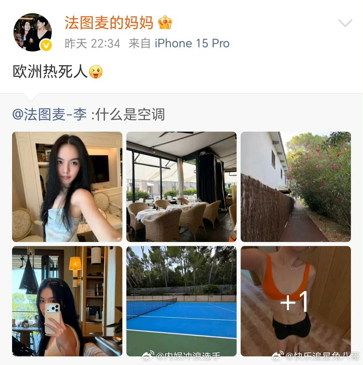 哈文母女吐槽欧洲热没空调 哈文女儿法图麦晒欧洲旅行照，配文：什么是空调？哈文转发
