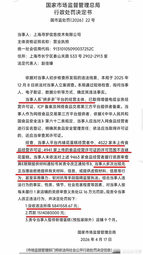 一个252块的蛋糕，外卖平台抽走50，“幽灵店铺”空手套走122，真正做蛋糕的店