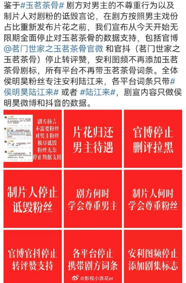 侯明昊粉丝后援会就《玉茗茶骨》剧组相关事宜提出维权诉求，这种以艺人利益为出发点的