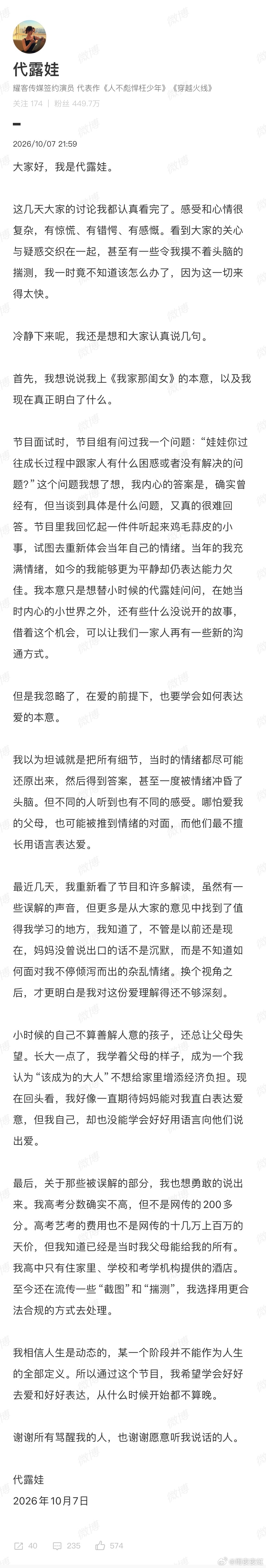 代露娃发长文回应代露娃 谢谢所有骂醒我的人代露娃发长文回应节目争议，就冲这份态度