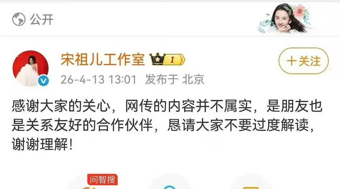 宋祖儿工作室发辟谣，辟谣的啥，我看不明白 宋祖儿工作室 慢作为