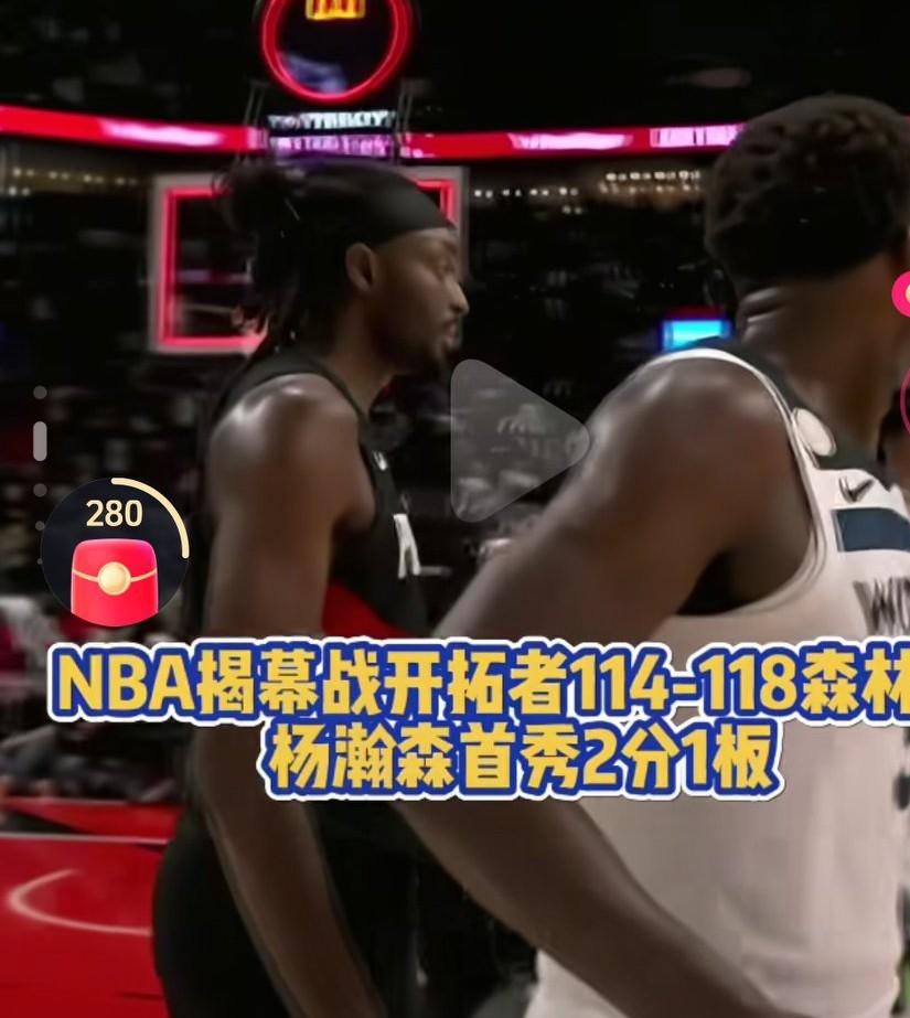 杨瀚森还🈶很长的路要走啊，要努力提高自己的技术，适应nba的对抗啊，感觉还是有