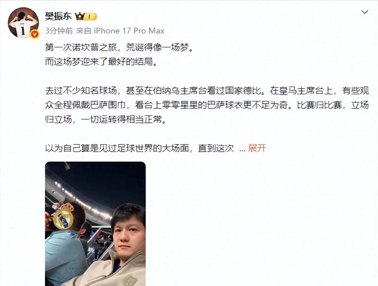 樊振东看德比被查3次票 沉默的巴萨球迷比卧底还可疑。

2026年10月26日，