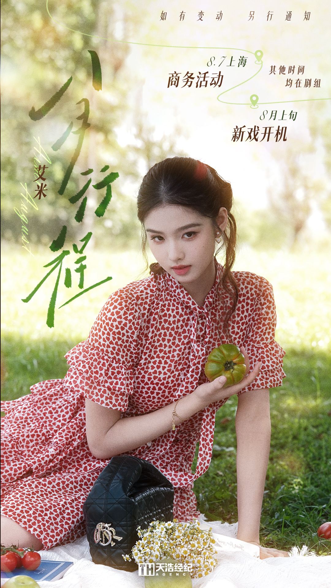 艾米 晴光 芳茵 流转不息的步履八月行程图送达～ 