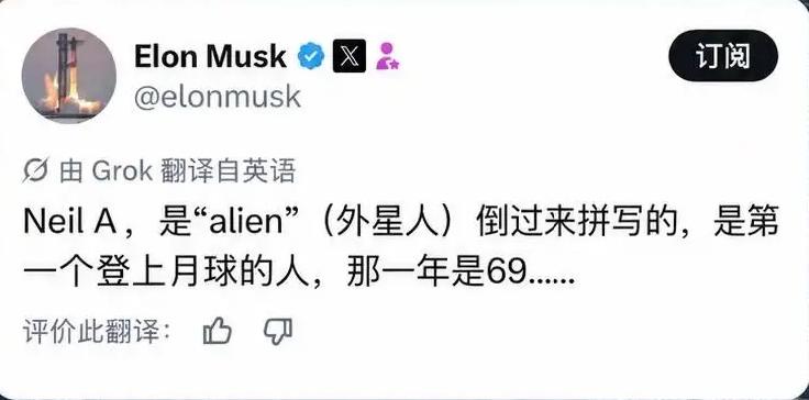 马斯克说“Neil A”是“alien（外星人）”，这可太有料了！马斯克一直是个