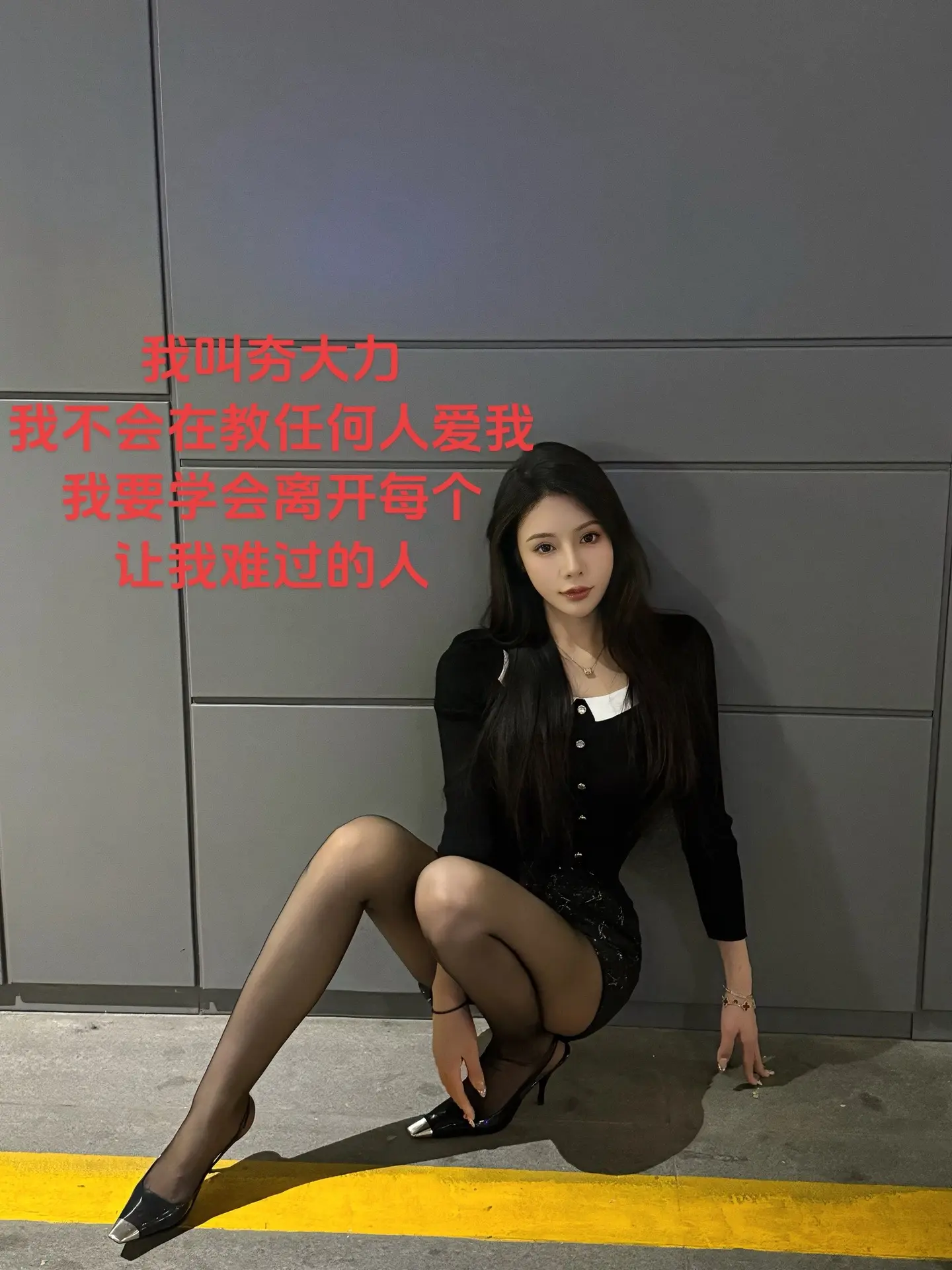 永远相信真心 但真心瞬息万变