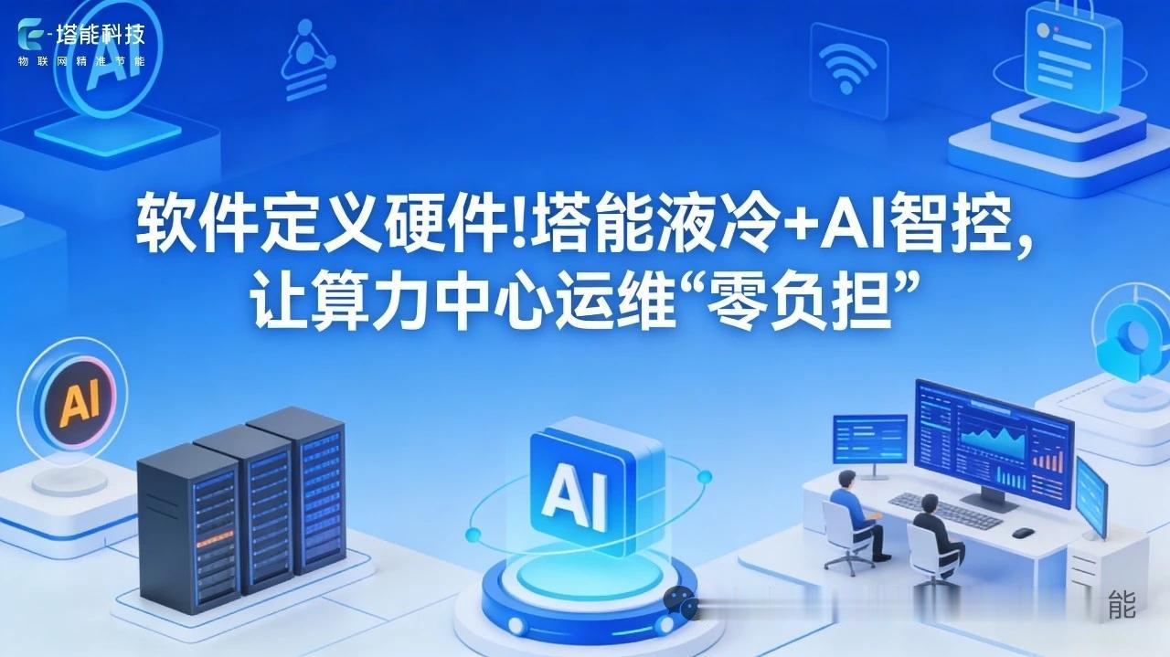 AI算力倒逼机房改造，两相浸没液冷迎来存量替换红利
 
AI大模型扩容带动机柜功
